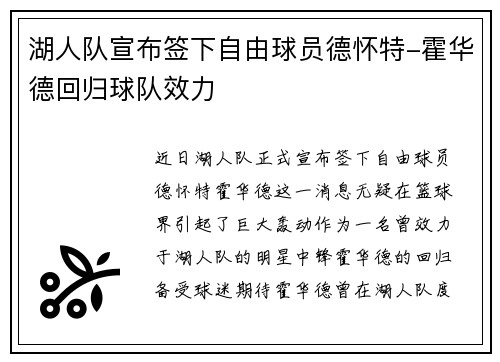 湖人队宣布签下自由球员德怀特-霍华德回归球队效力