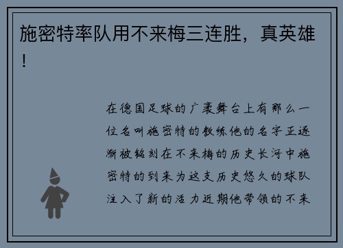 施密特率队用不来梅三连胜，真英雄！