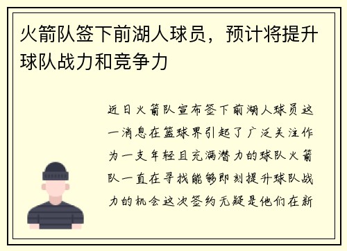 火箭队签下前湖人球员，预计将提升球队战力和竞争力